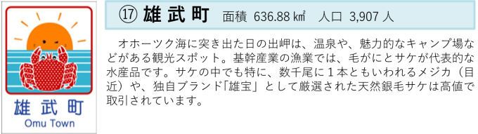 雄武町