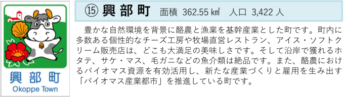 興部町