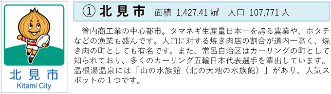 北見市