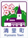 清里町