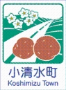 小清水町