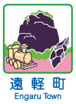 遠軽町