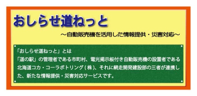 お知らせ道ねっとタイトル