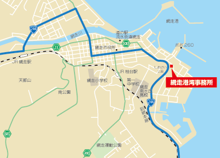 網走港湾事務所所在地