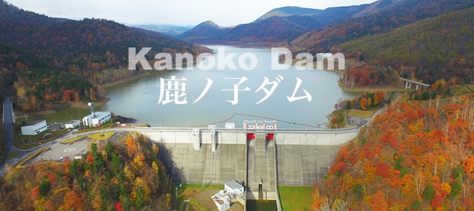 鹿ノ子ダム