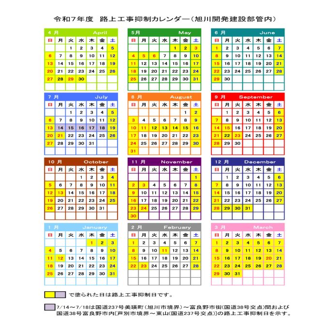 令和5年度 路上工事抑制カレンダー（旭川開発建設部管内）