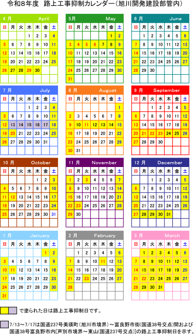 令和8年度 路上工事抑制カレンダー（旭川開発建設部管内）