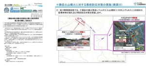 十勝岳事前防災対策に着手しました。