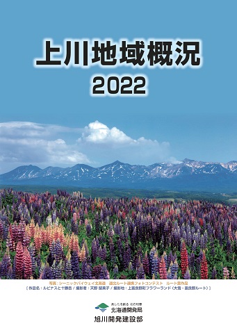 上川地域概況2022