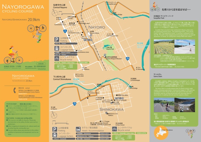 名寄川サイクリングコースマップ（表）