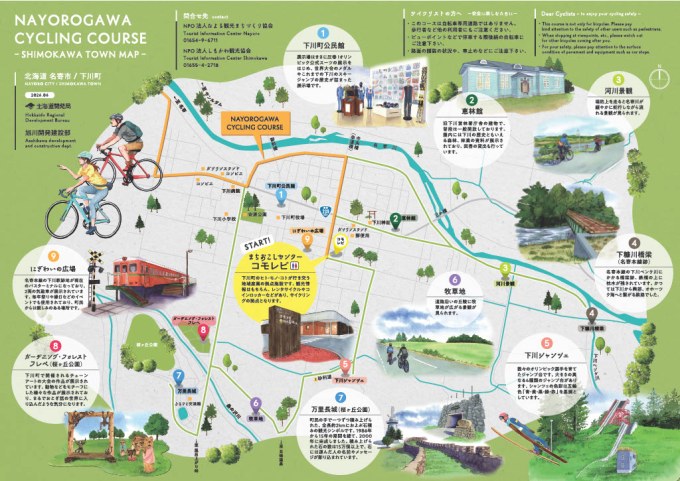 立ち寄りスポットリーフレット【下川町版】
