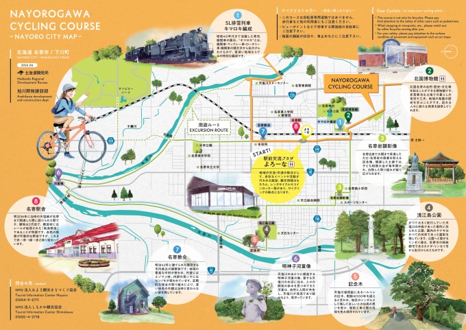 立ち寄りスポットリーフレット【名寄市版】