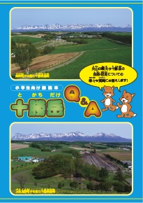 十勝岳Q&A