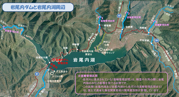 岩尾内ダムと岩尾内湖周辺