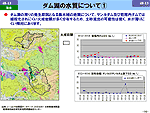 ダム湖の水質について1