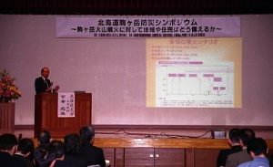 宇井忠英先生の基調講演の様子