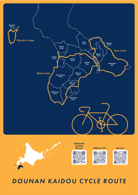 どうなん海道サイクルルート　紹介チラシ（画像版）