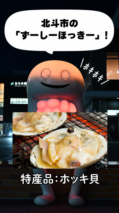 どうなん海道サイクルルート　紹介動画 （自治体紹介動画：北斗市）のサムネイル画像