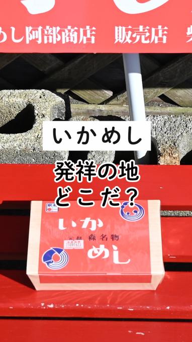 どうなん海道サイクルルート　紹介動画 （自治体紹介動画：森町）のサムネイル画像