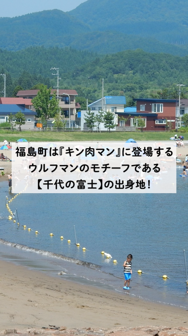 どうなん海道サイクルルート　紹介動画 （自治体紹介動画：福島町）のサムネイル画像