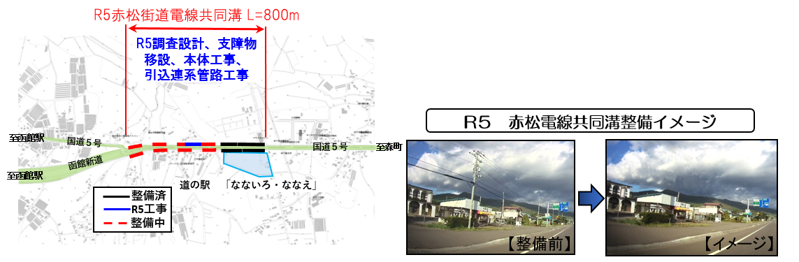 赤松街道電線共同溝整備図と整備後イメージ写真