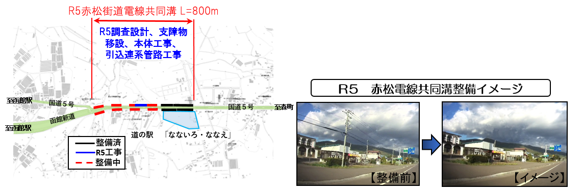 赤松街道電線共同溝整備図、整備後イメージ写真