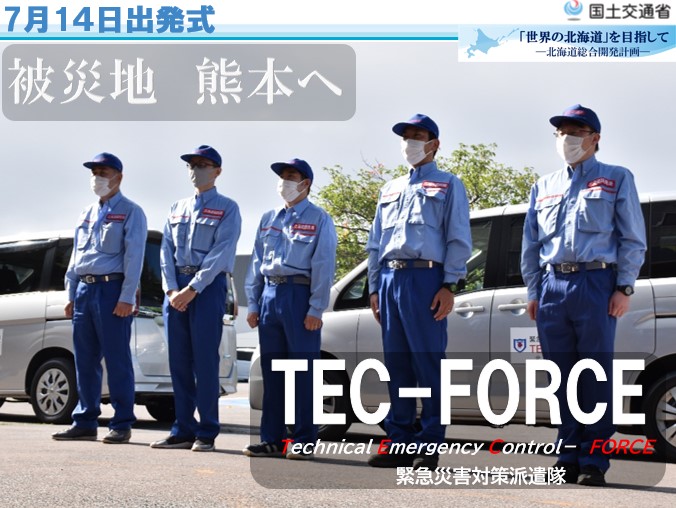 TEC-FORCE出発式