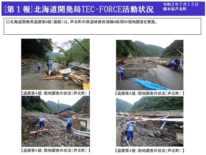 熊本県芦北町で被災状況調査をしているTEC-FORCEの写真