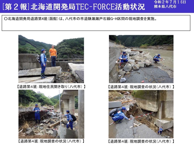 熊本県八代市で被災状況調査をしているTEC-FORCEの写真