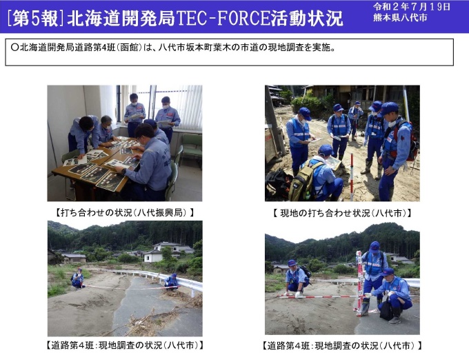 熊本県八代市で被災状況調査をしているTEC-FORCEの写真
