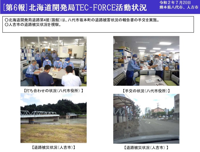 熊本県八代市役所へ道路被害状況の報告をしているTEC-FORCEの写真