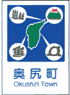 奥尻町