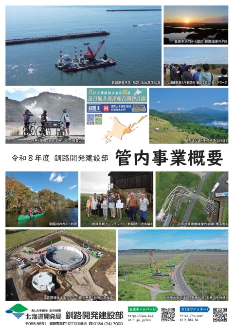 管内事業概要表紙