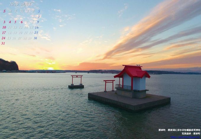 5月　厚岸町　厚岸湖に浮かぶ牡蠣島弁天神社