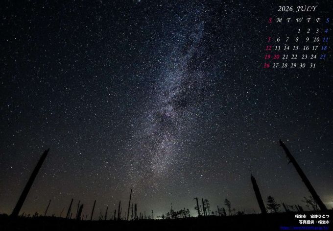 7月　根室市　宙はひとつ