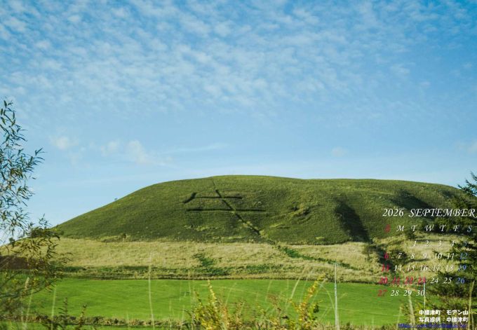9月　中標津町　モアン山