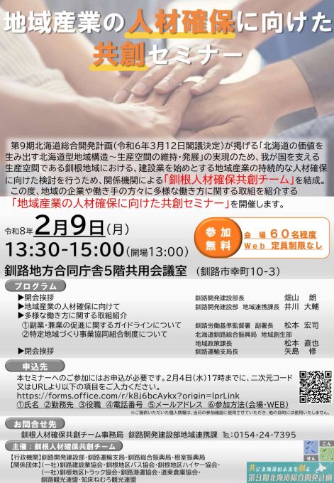 セミナーチラシ