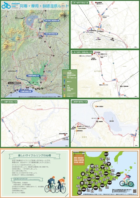 弟子屈町市街拡大図・弟子屈町川湯温泉拡大図・白糠町庶路拡大図・釧路町細岡拡大図