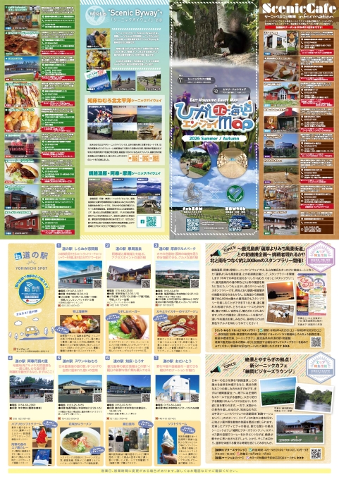 2026夏秋版オモテ