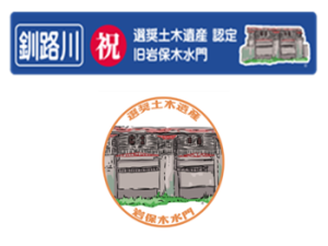 記念ロゴマーク