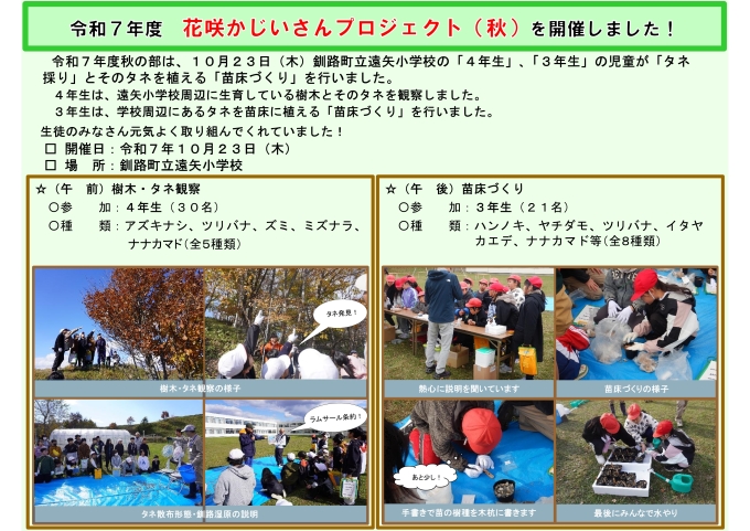 令和7年度　活動のようす（秋）