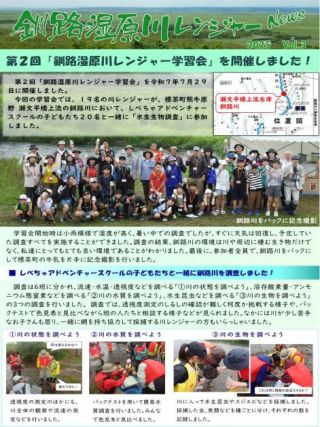 R7川レンジャーニュース_Vol3_1