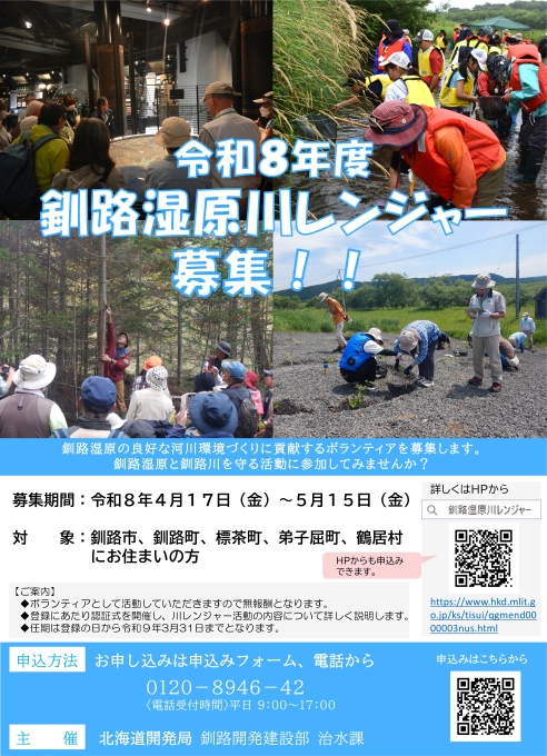 募集のお知らせ