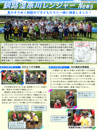 R8川レンジャーニュース_Vol.3_1