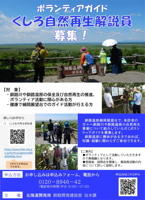 募集のお知らせ