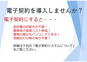 電子契約を導入しませんか?