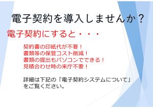 電子契約を導入しませんか？