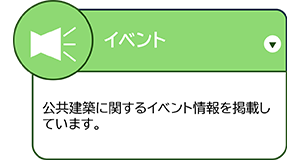 イベント