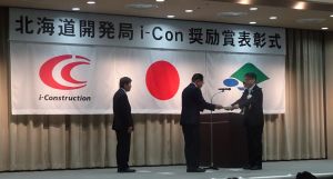 北海道開発局i-Con奨励賞2022表彰式 開催状況