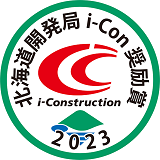 北海道開発局i-Con奨励賞2022 ロゴ